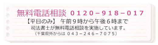 無料電話相談