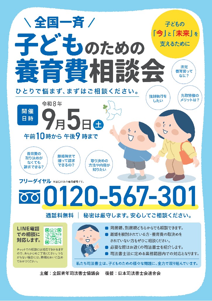 子どものための養育費相談会